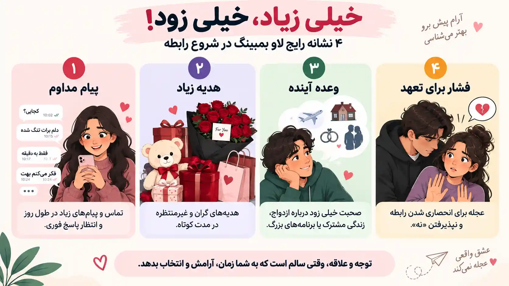 نحوه برخورد با لاو بمبینگ و بمباران عشق